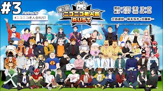 【ニコニコ老人会RUST】命を燃やす最終日【鬱視点】