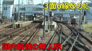 全国で最も大きい無人駅に行ってきた