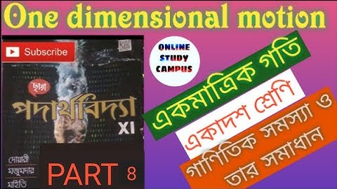 1D (একমাত্রিক গতি) chhaya book problem set 1, part 8,class 11 physics, questions no 21,22 WBCHSE,