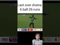 last over drama Virat Kohli won match our  style #cricketvideos #cricketshorts #cricketvideoshots