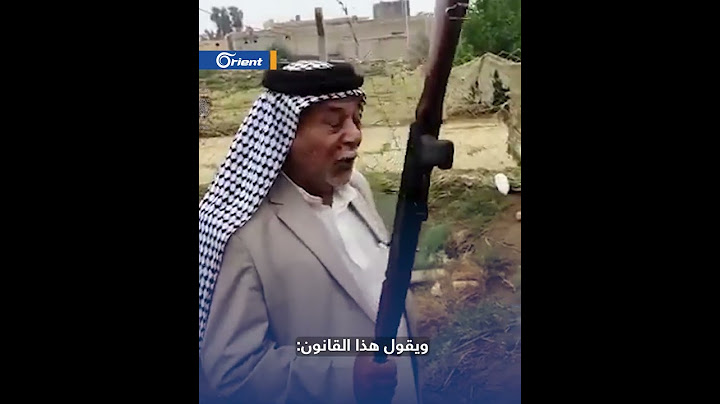 أب عراقي يحطّم بندقية ابنه لإطلاقه النار خلال حفل زفاف معرّضاً أرواح الحاضرين للخطر