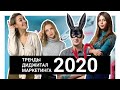 Digital маркетинг - тренды 2020, новости SEO и PPC в 2020 году, итоги конференции Dmexco