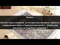 Использование ковриков с изображением Ка'бы . - Шейх ибн Баз