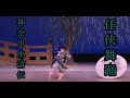神奈川水滸伝 / 初音扇祥