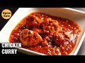 INDIAN CHICKEN CURRY FOR BEGINNERS | CHICKEN RECIPE WITH CURRY POWDER
