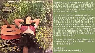 Video thumbnail of "꽃반지끼고 1971 은희"