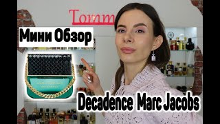 DECADENCE MARC JACOBS-ОБЗОР ПАРФЮМА