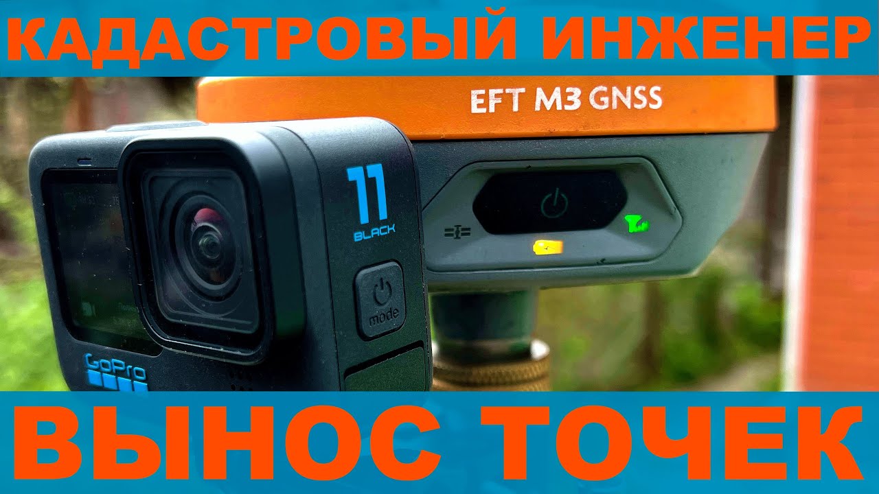 ВЫНОС ТОЧЕК ГРАНИЦ ЗЕМЕЛЬНОГО УЧАСТКА - YouTube