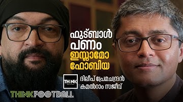 Qatar World Cup 2022, അറബ് വിരുദ്ധത, ഇസ്ലാമോഫോബിയ | Dileep Premachandran | Kmalram Sajeev