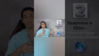 Влияние Затмения Луны Для Числа 2. #Shorts #Shortvideo