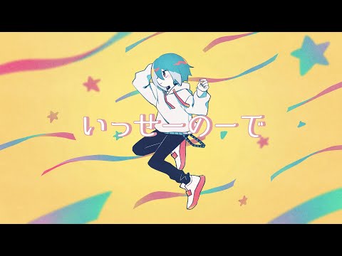 【松田っぽいよ】いっせーのーで【UTAUカバー】
