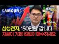 '30만 전자'? 그저 웃음만...'50만 전자' 갑니다, 지금이 기회! 겁없이 매수하세요 [박주근 대표]