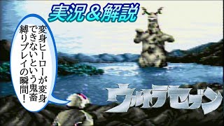 ウルトラセブン STAGE1【顔出し実況＆解説　フルHD】