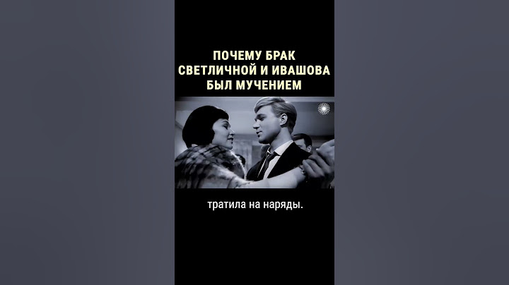 Слепая любовь Ивашова к Светличной #shorts
