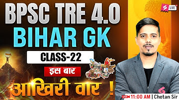 BPSC TRE 4.0 Vacancy 2025 | BPSC TRE 4 GK GS Class 22| BPSC TRE 4 GK GS Preparation By Chetan Sir