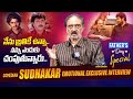 Comedian sudhakar  exclusive emotional interview   fathers day special interview  ntv ent