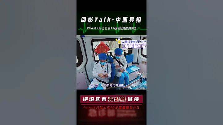 一歲男孩誤服半瓶蚊香液，送到醫院時生命垂危，奶爸父親落淚自責 #回影Talk #回影 #Talk #紀實 #醫療紀錄片 - 天天要聞