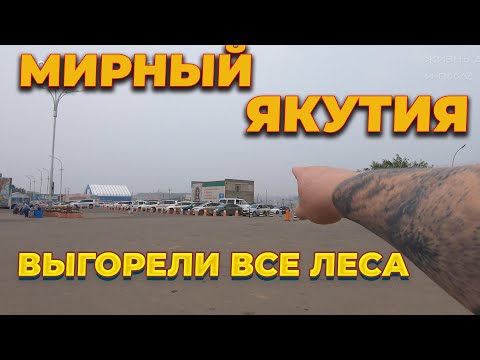 Обзор города Мирный, цены и дорога в Айхал! Якутия, топ 3