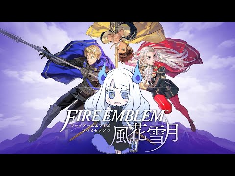 【FIRE EMBLEM 風花雪月】スマブラの先生#21【金鹿・初見】
