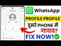 Resolve WhatsApp Profile Picture Not Showing 📵 | Fix Profile Photo Visibility | WhatsApp DP Gone