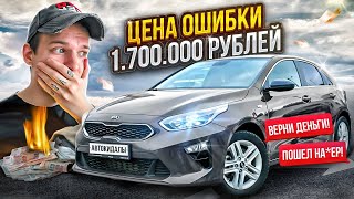 Дерзкий ПЕРЕКУП КИНУЛ на 1.700.000 РУБ!? при продаже KIA Ceed. Авто кидалы