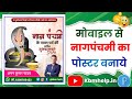 Nag panchmi ka poster kaise banaen | Nag panchami poster kaise banaye | नाग पंचमी पोस्टर कैसे बनाएं