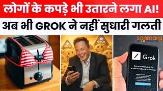 Grok Ai Controversy अब भ जर ह Bikini Trend, आलचन क बद भ Grok न नह सधर गलत