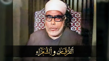 تلاوة ستبكيك !! بروعة الأدآء وجمال الصوت يبدع شيخ عموم المقارئ الشيخ الحصري | نادرة لأول مرة 🌟