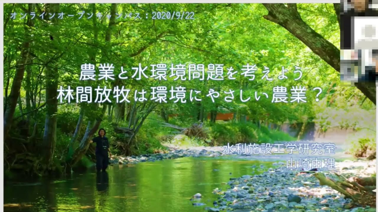 模擬講義 農業と水環境問題を考えよう Youtube