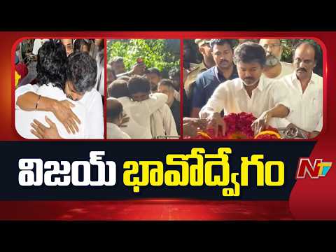 Thalapathy Vijay Pays Emotional Last Respects To Producer RB Choudary | NTV Telugu - NTVTELUGU