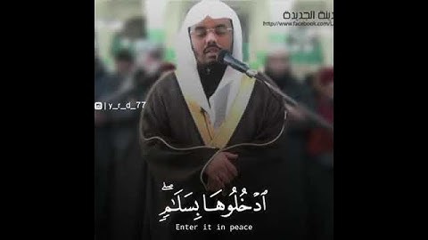 مَّنْ خَشِىَ الرَّحْمَنَ بِالْغَيَبِ بصوت الشيخ د. ياسر الدوسري تلاوة خاشعة سورة ق #امام_الحرم