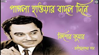 Video thumbnail of "Pagla Haowar Badal Diney | Kishore Kumar | Rabindrasangeet"