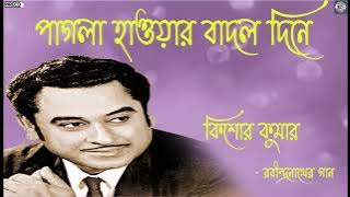Pagla Haowar Badal Diney | Kishore Kumar | Rabindrasangeet