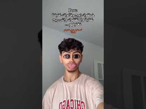 واش تغنيلهم