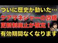 【革新】ケアマネジャーの更新制廃止が確定!今後は有効期限がなくなります