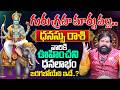 Pradeep Joshi - Guru Graha Effects On Dhanu Rashi 2026 | ధనుస్సు రాశి వారికీ జూన్03 తర్వాత..!