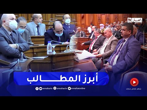 القضاء على تغول الإدارة تحسين قطاع الصحة أبرز إنشغالات أعضاء مجلس الأمة