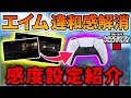 【COD:MW3】エイムの違和感が解消する！？絶対した方が良いコントローラー設定！【はんてぃ/Rush Gaming】
