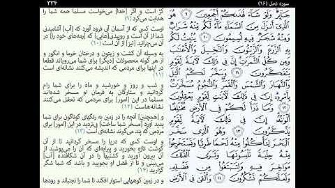 Quran Juz 14 جزچهاردهم قران كريم به همراه متن عربی و تر