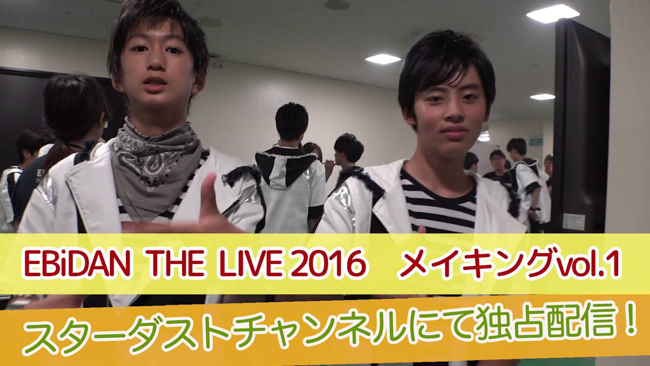 maxresdefault.jpg EBiDAN THE LIVE 2016 生写真