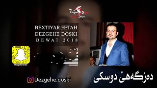 Bextiyar Fetah dewat ( 5 ) 2018 بختيار فتاح