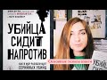 «Убийца сидит напротив». Как появился "психологический портрет"? Основные тезисы книги.