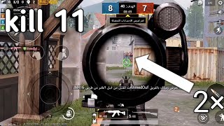 4 ضد 4 11 كيل ببجي موبايل | ping mobile