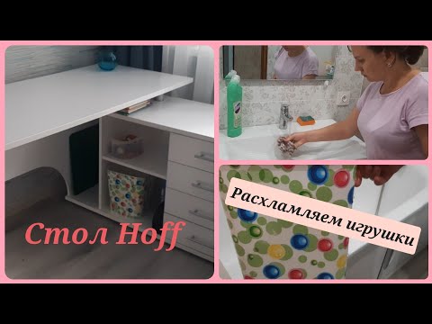 💥Стол Hoff обзор/расхламление игрушек/мотивация на уборку💥