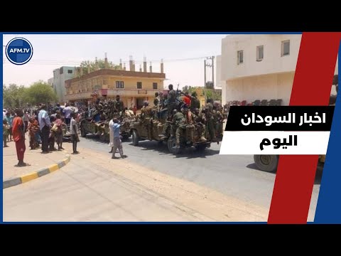 اخر اخبار السودان اليوم الاحد 26 أكتوبر 2025  اخر اخبار السودان اليوم الاحد 26 أكتوبر 2025