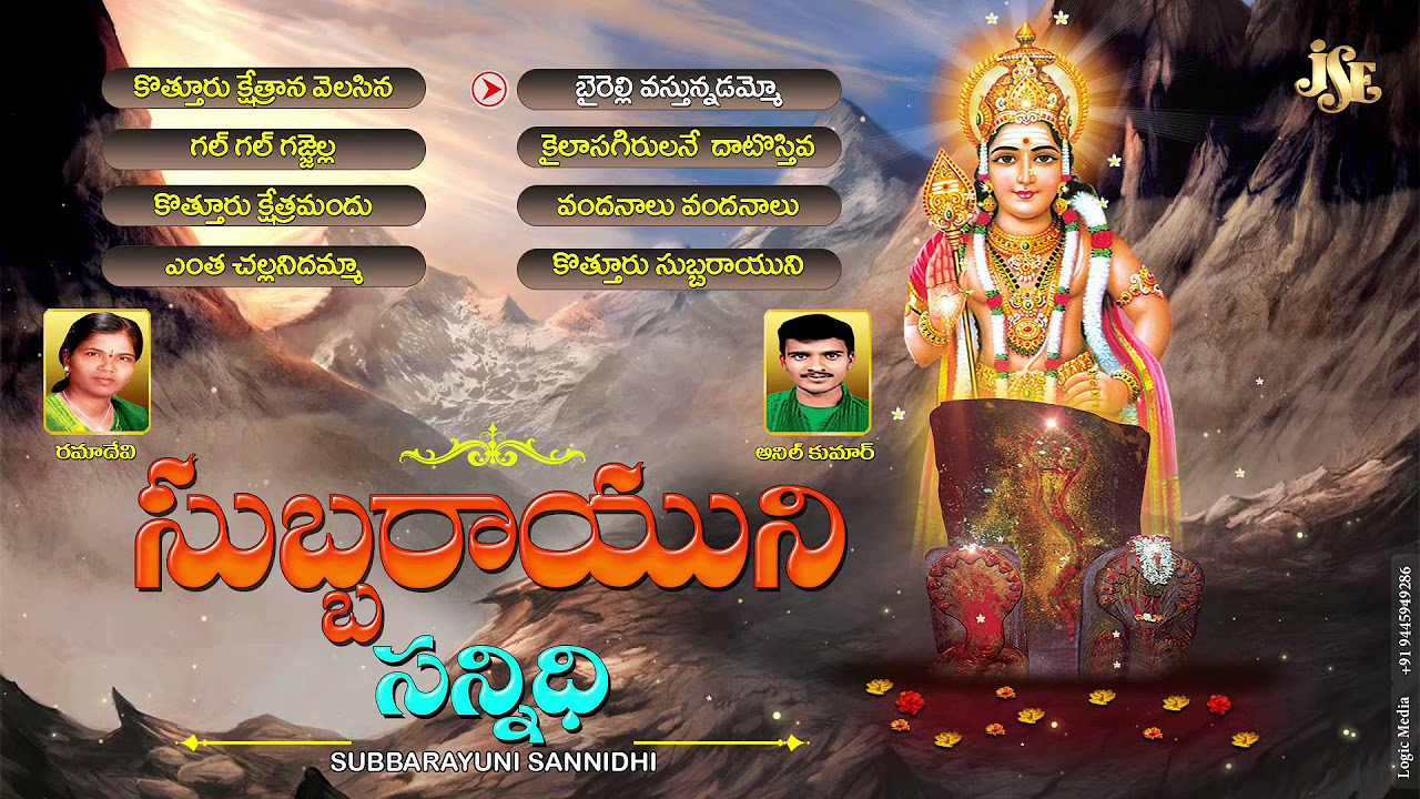 Subbarayuni Sannidhi  Jayasindoor Entertainments  Subramanya Swamy Bhakti  Devotional Songs