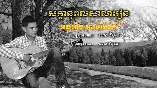 សក្តានុពលសាលារៀន អន្តរទ្វីប អាមេរិកាំង