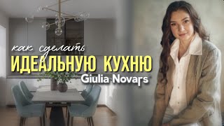 :    ? | Giulia Novars