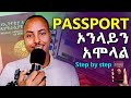 How to apply passport online in ethiopia 2024     