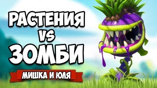 РАСТЕНИЯ против ЗОМБИ - КООПЕРАТИВ, Охота на Зомби ♦ Plants vs Zombies: Battle for Neighborville #2